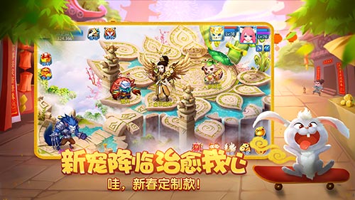 《天书奇谈》手游新春版本即将上线!_游戏资讯-游民部落(gamecolg.com)