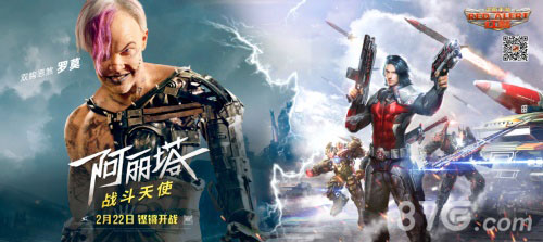 《阿丽塔：战斗天使》VS《红警OL手游》：2月铿锵开战_游戏资讯-游民部落(gamecolg.com)