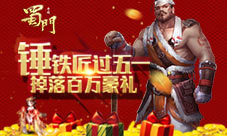 NPC集体放假了《蜀门手游》五一狂欢福利先行
