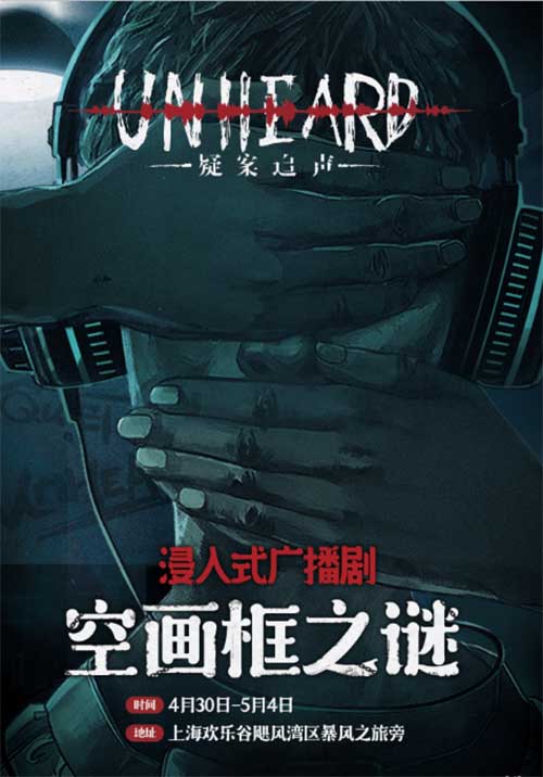 bilibili游戏X欢乐谷“Unheard侦探社”全城招募中_游戏资讯-游民部落(gamecolg.com)