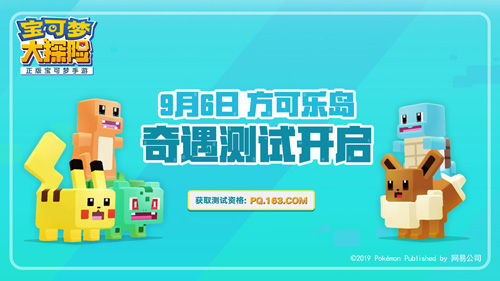 《宝可梦大探险》方可乐岛奇遇测试今日开启_游戏资讯-游民部落(gamecolg.com)