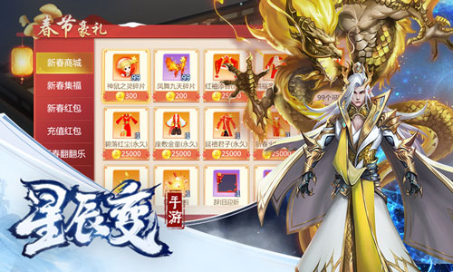 春节版本来袭《星辰变》手游陪你一同欢度新春_C++语言-游民部落(gamecolg.com)