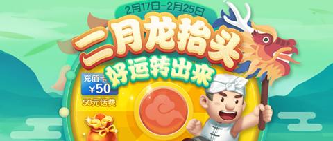 二月二龙抬头《JJ斗地主》千万大奖等你赢_游戏资讯-游民部落(gamecolg.com)