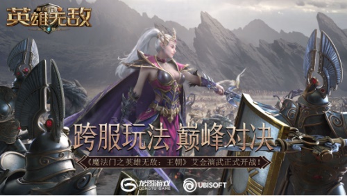 《魔法门之英雄无敌：王朝》艾金演武开战在即_游戏资讯-游民部落(gamecolg.com)