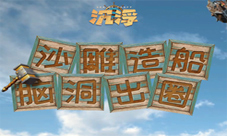 活久见?国产独立游戏《沉浮》教你海上造巨龙?