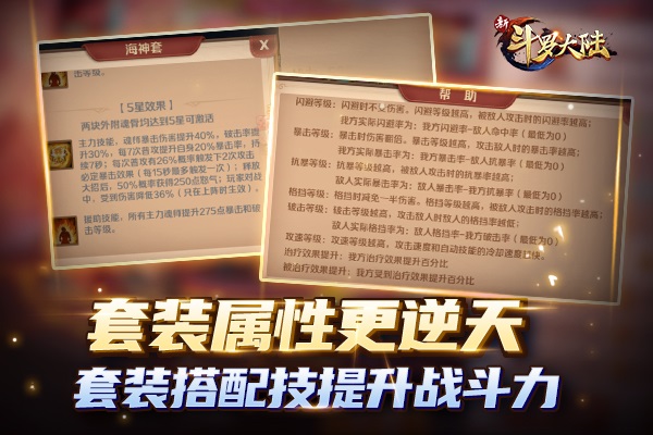 SS时代又一利器《新斗罗大陆》外附魂骨全面解析_C++语言-游民部落(gamecolg.com)