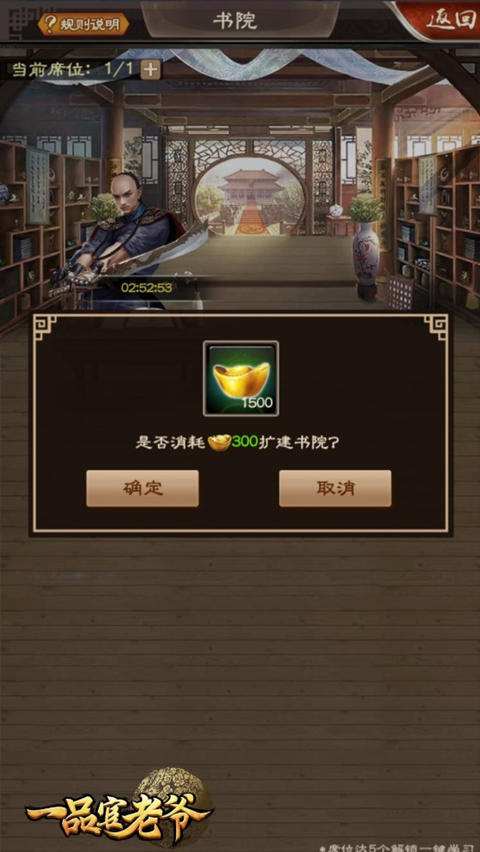 《一品官老爷》书院系统知识你懂多少?_C++语言-游民部落(gamecolg.com)