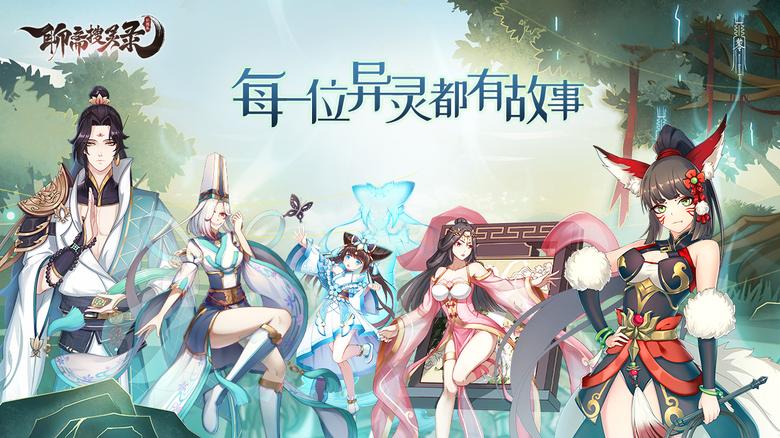 每一位异灵都有故事《聊斋搜灵录》角色设定曝光_游戏资讯-游民部落(gamecolg.com)