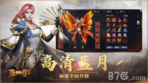 《蓝月传奇2》手游终测开启12月4日邀你畅享高清蓝月_游戏资讯-游民部落(gamecolg.com)