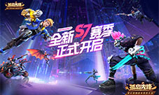 S7赛季闪耀开战《孤岛先锋》热血跨年!