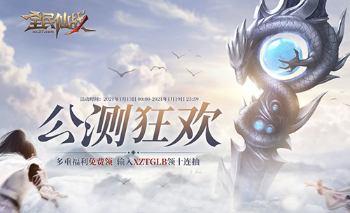 神威如狱37《全民仙战》金身系统上线_游戏资讯-游民部落(gamecolg.com)
