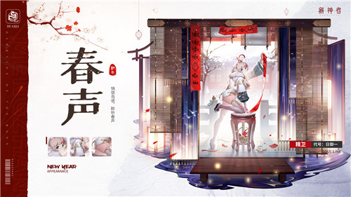 《解神者》珠雀绮馔版本即将开启春节皮肤上线!_游戏资讯-游民部落(gamecolg.com)