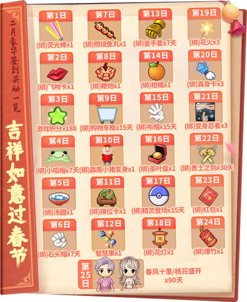 欢天喜地贺新年!《推理学院》二月豪华签到奖励一览_游戏资讯-游民部落(gamecolg.com)