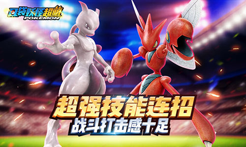 《口袋妖怪超萌》3D动作版皮卡丘限时内测开启_游戏资讯-游民部落(gamecolg.com)