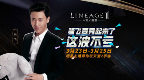 《天堂2血盟》全球直播火热启动_游戏资讯-游民部落(gamecolg.com)