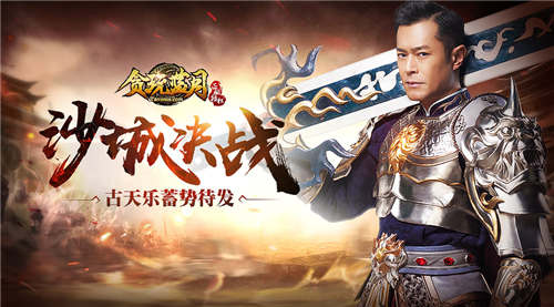 《贪玩蓝月:传奇来了》古天乐再跳悬崖练神功_游戏资讯-游民部落(gamecolg.com)
