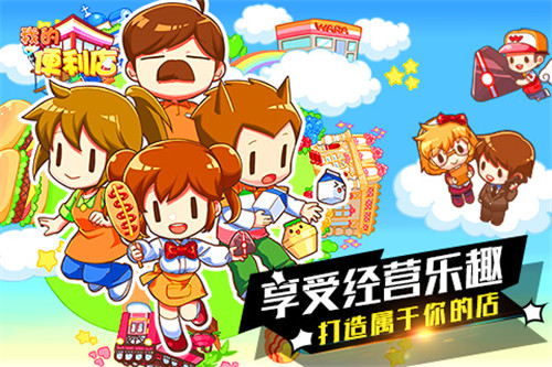 女生们爱不释手《我的便利店》萌炸你的生活_游戏资讯-游民部落(gamecolg.com)
