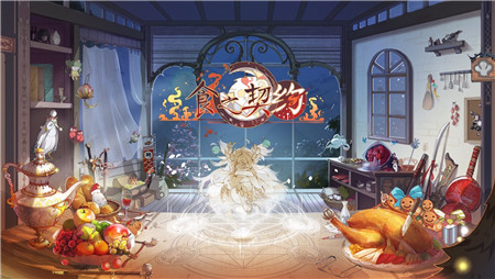 千载难逢的《食之契约》新服限时预约豪取丰厚奖励_游戏资讯-游民部落(gamecolg.com)