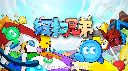 独行只因热爱《纽扣兄弟》开发历程回顾_游戏资讯-游民部落(gamecolg.com)