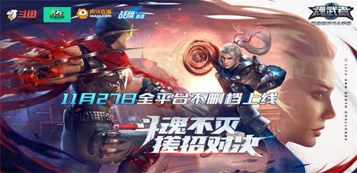 燃烧冬天的对决《魂武者》不删档主播招募活动开启_游戏资讯-游民部落(gamecolg.com)
