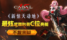 《新惊天动地》最炫武器时装C位亮相不服来辩