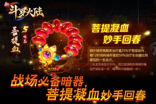 神级治疗暗器《新斗罗大陆》菩提血登场_游戏资讯-游民部落(gamecolg.com)