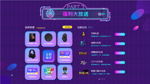 快乐出道游你PICK!360游戏狂欢节今日正式启动_游戏资讯-游民部落(gamecolg.com)