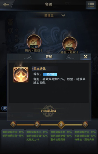 《三国群英传_霸王之业》董卓突破来袭_游戏资讯-游民部落(gamecolg.com)
