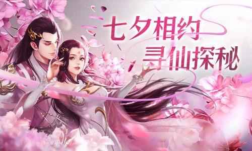 《古剑飞仙》浪漫首测七夕相约寻仙探秘_游戏资讯-游民部落(gamecolg.com)