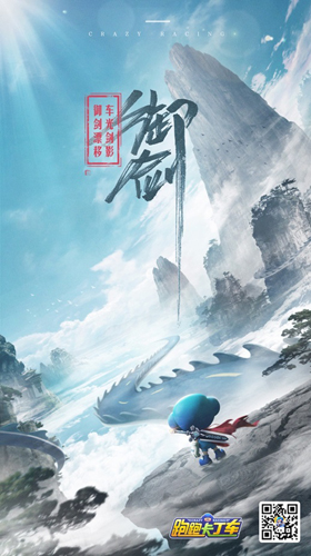 跑跑手游新赛季御剑江湖版本来袭!_游戏资讯-游民部落(gamecolg.com)