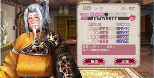 《姬魔恋战纪》酷爱漫画的老头马腾介绍！_C++语言-游民部落(gamecolg.com)