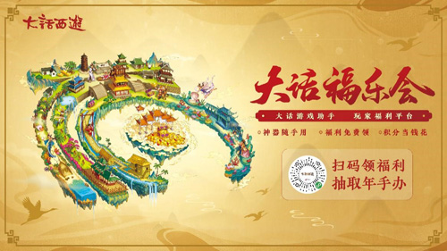 大话西游2020福利爆料会亮点一览!_游戏资讯-游民部落(gamecolg.com)