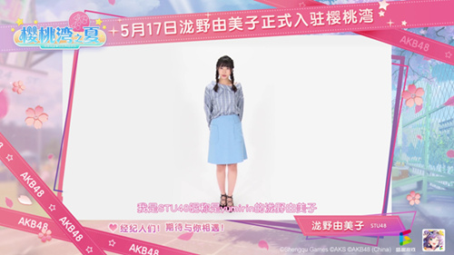 清纯美少女泷野由美子5月17日入驻《樱桃湾之夏》_游戏资讯-游民部落(gamecolg.com)