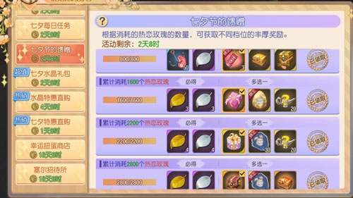 玫瑰定情《塞尔之光》七夕邂逅你的浪漫_游戏资讯-游民部落(gamecolg.com)