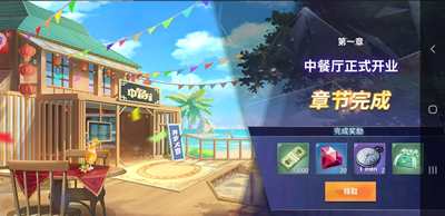 《中餐厅》百变经理人爱美的主角会换装_C++语言-游民部落(gamecolg.com)