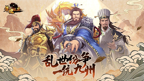 重燃六角战棋之魂《策魂三国》11月3日终测开启_游戏资讯-游民部落(gamecolg.com)