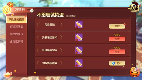 《蜀门手游》奇妙万圣夜捣蛋鬼福利限时狂欢_游戏资讯-游民部落(gamecolg.com)