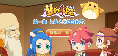 《梦幻书院之呼吸健康科普》暖心上线!_游戏资讯-游民部落(gamecolg.com)