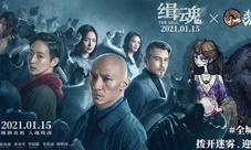 《狼人杀官方》联动电影《缉魂》今日上映！