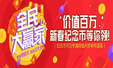 《魔域口袋版》新春贺岁玩法曝光狂派两百万