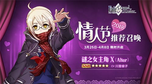 《FGO》谜之女主角X〔Alter〕限时登场_游戏资讯-游民部落(gamecolg.com)