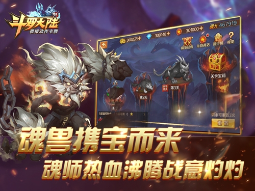 魂兽入侵《新斗罗大陆》启动最强阵容_游戏资讯-游民部落(gamecolg.com)