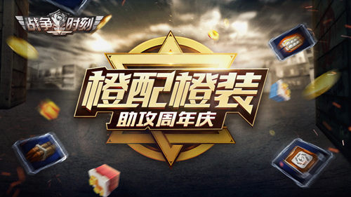 《战争时刻》2周年新版首曝史诗级豪礼大派送_游戏资讯-游民部落(gamecolg.com)