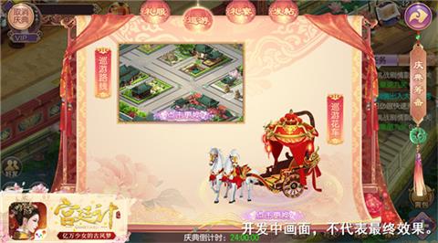 赴一场白首之约《宫廷计》手游8月版本前瞻_游戏资讯-游民部落(gamecolg.com)