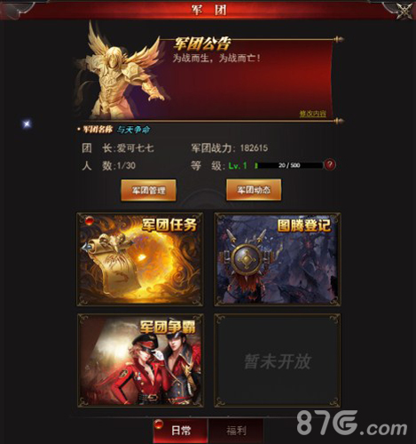 军团争霸《魔域来了》带你杀入战场_游戏资讯-游民部落(gamecolg.com)