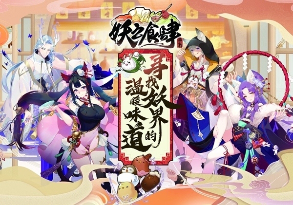 《妖之食肆》苏州CosGalaxy动漫嘉年华参上_游戏资讯-游民部落(gamecolg.com)