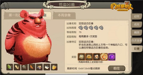 脑细胞死光了《疯狂原始人》巨兽挑战升阶!_游戏资讯-游民部落(gamecolg.com)