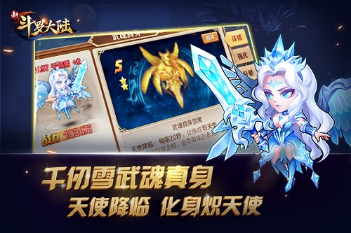 实力暴增激情无限《新斗罗大陆》武魂真身盘点_游戏资讯-游民部落(gamecolg.com)