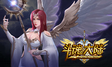 《斗魂大陆》全新版本火爆来袭