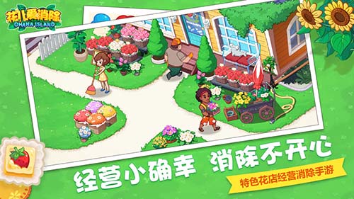 《花儿爱消除》正式定档9月19日登陆AppStore!_游戏资讯-游民部落(gamecolg.com)